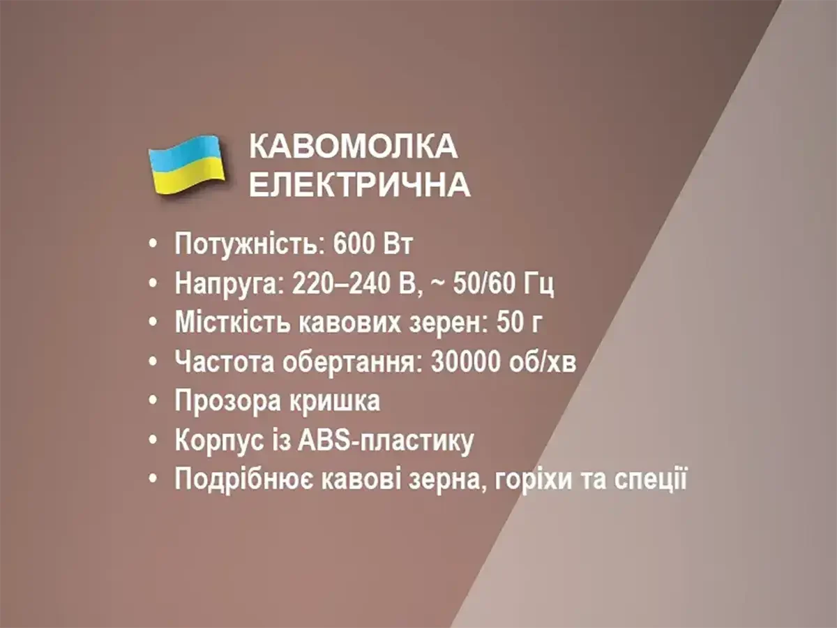 Кавомолка електрична 600 Вт 50 г BITEK BT-7110-6517