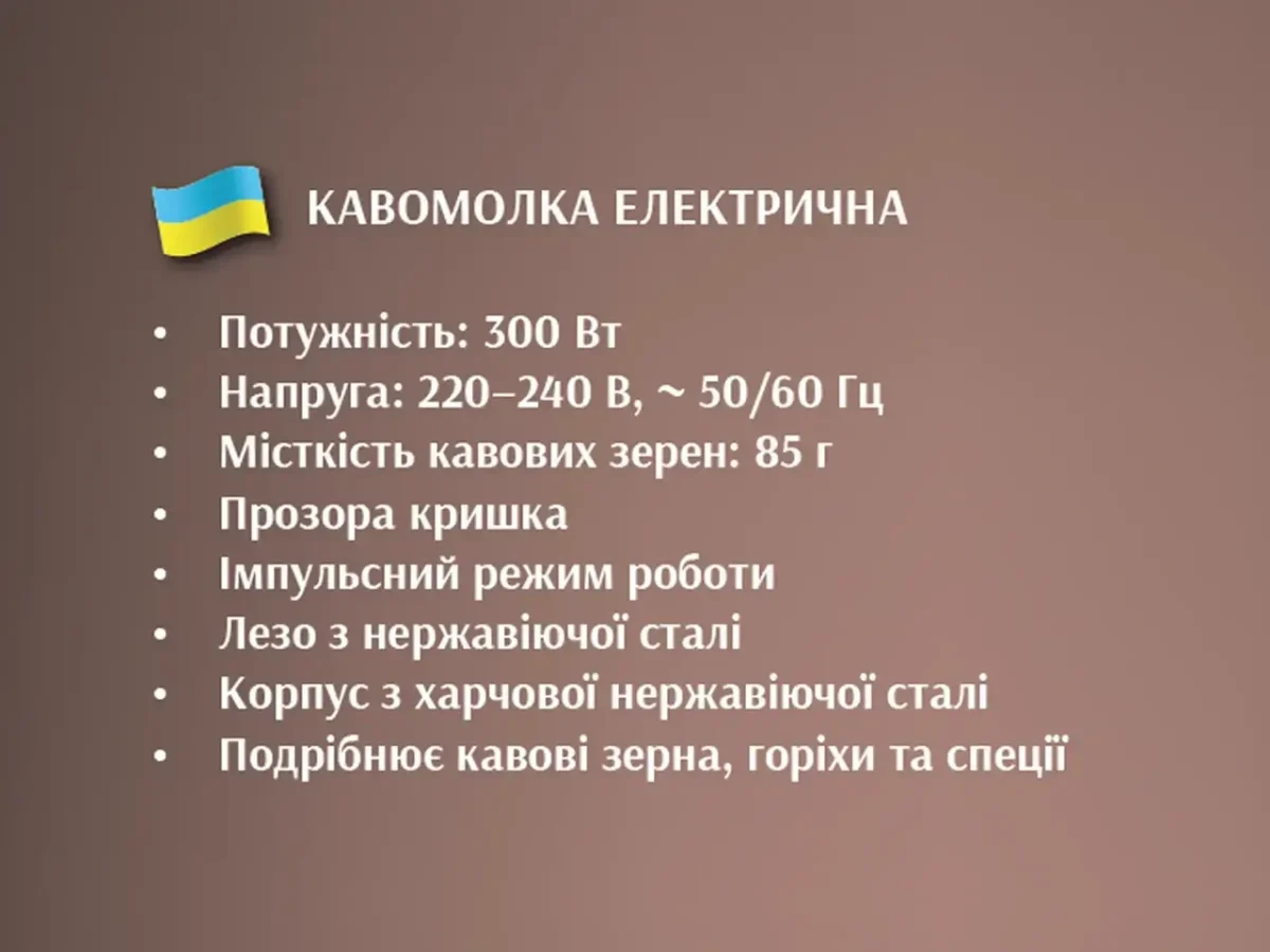 Кавомолка електрична 300 Вт 85 г BITEK BT-7113-7189