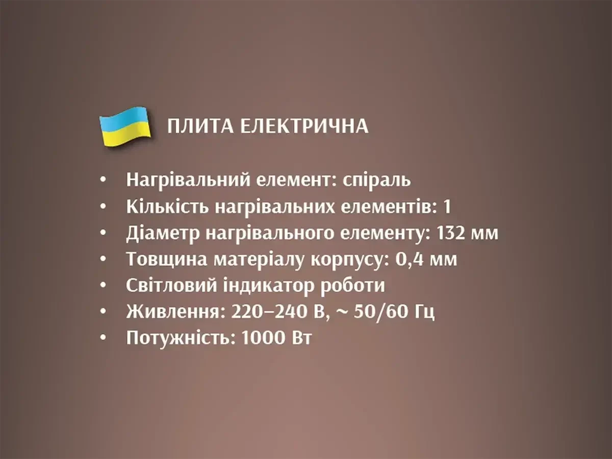 Електроплита настільна на 1 спіраль 1000 Вт 138 мм BITEK BT-9085B 9657