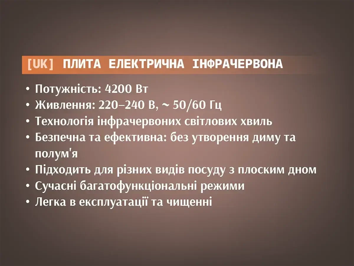 Інфрачервона настільна плита 1 конфорка 4200 Вт BITEK BT-8046