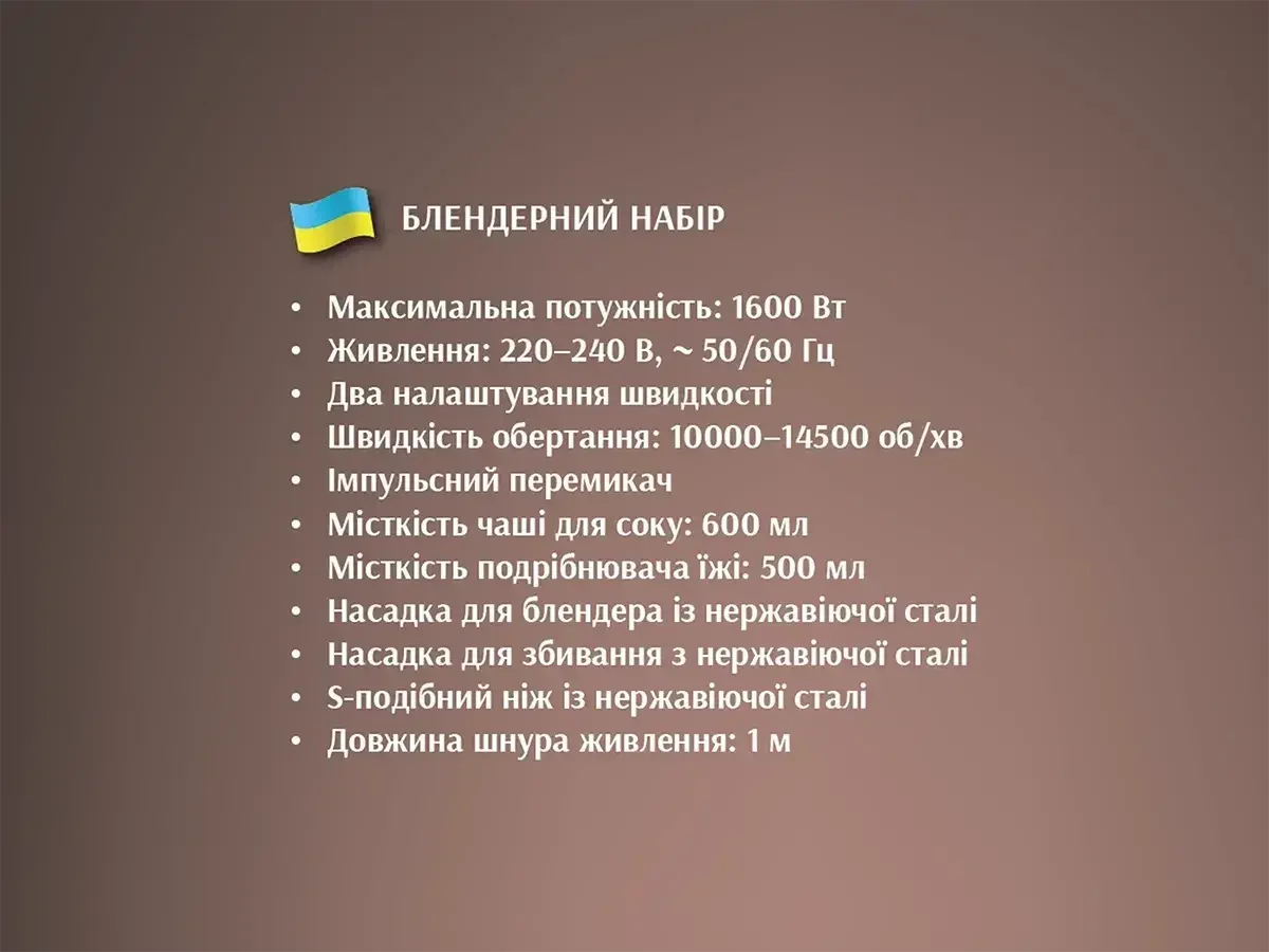 Блендер ручний 4в1 1600 Вт 600 мл BITEK BT-327 6655